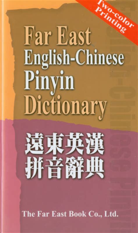 著床 英文|Chinese English Pinyin Dictionary